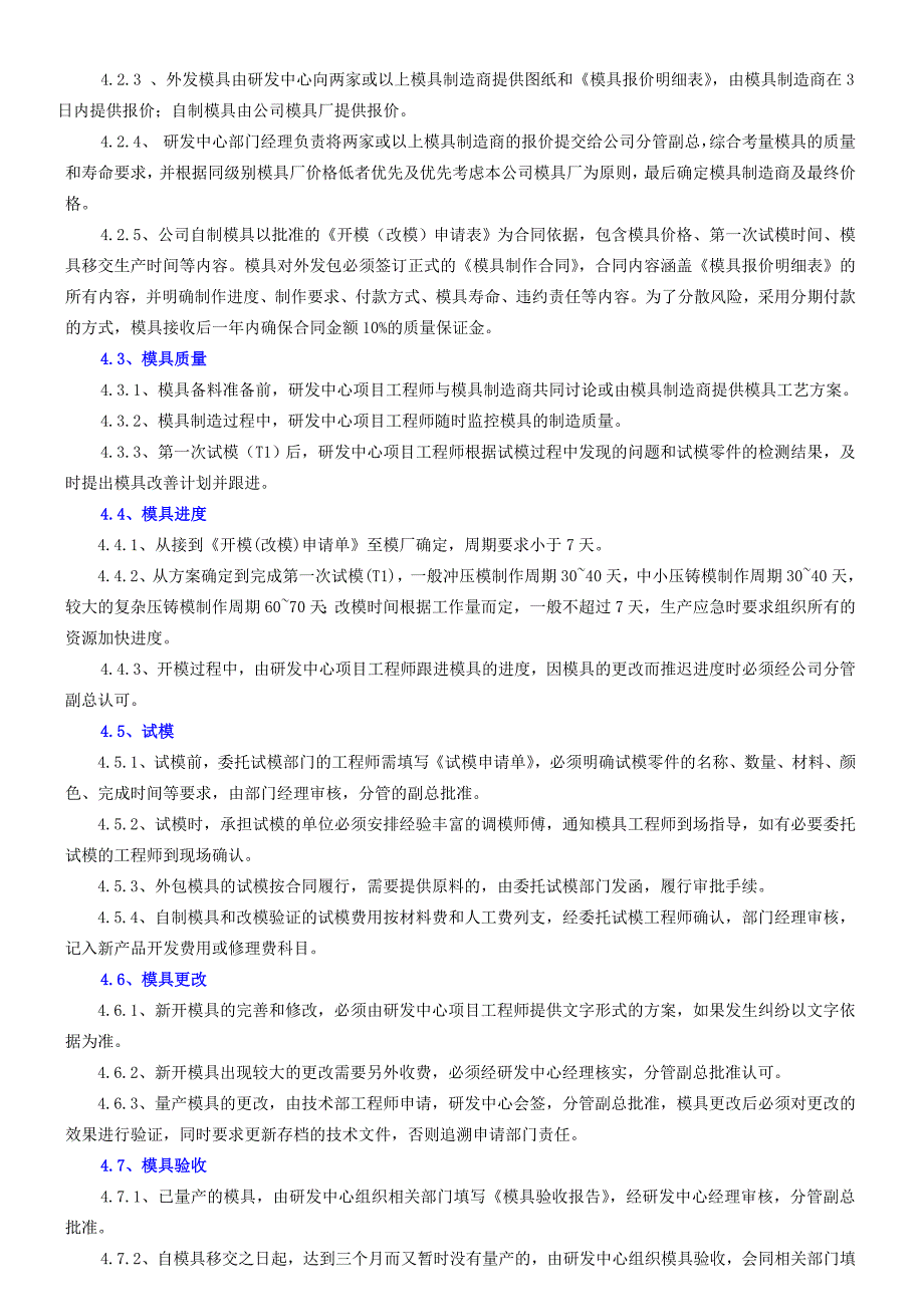 模具管理制度.doc_第2页