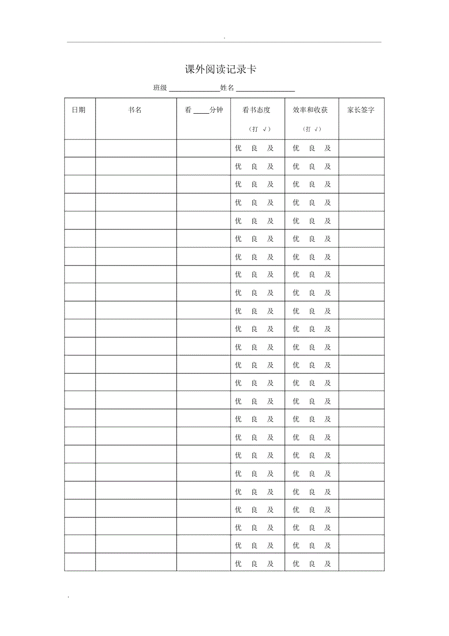 小学生阅读记录卡、记录表模板_第3页