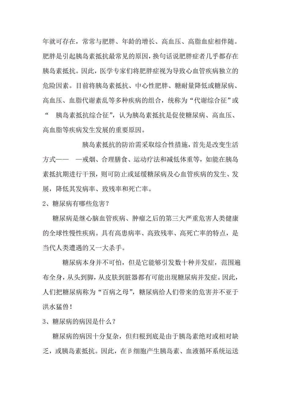 公共卫生糖尿病宣传_第2页