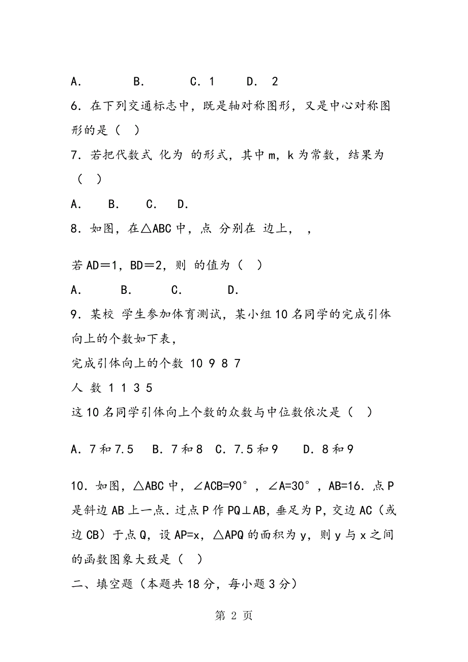 延庆区九年级数学下册期中重点试卷(含答案解析)_第2页