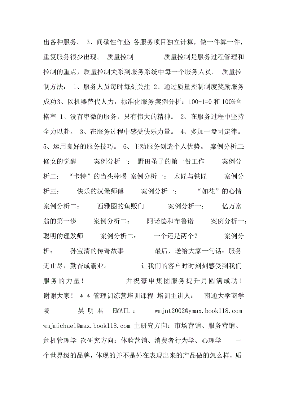 感悟服务和服务提升课件4月18日.doc_第4页