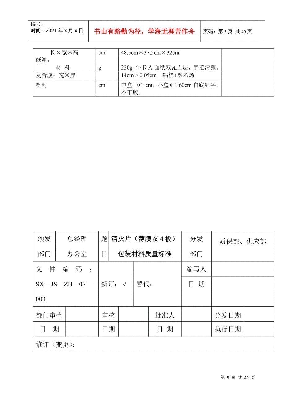 包装材料质量标准_第5页