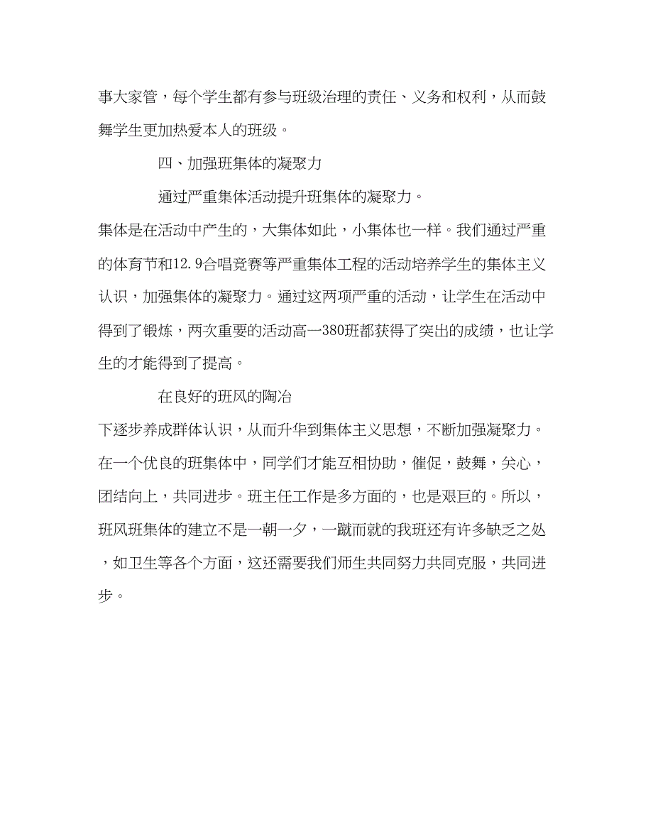 2023年班主任工作班级建设的一点反思.docx_第3页