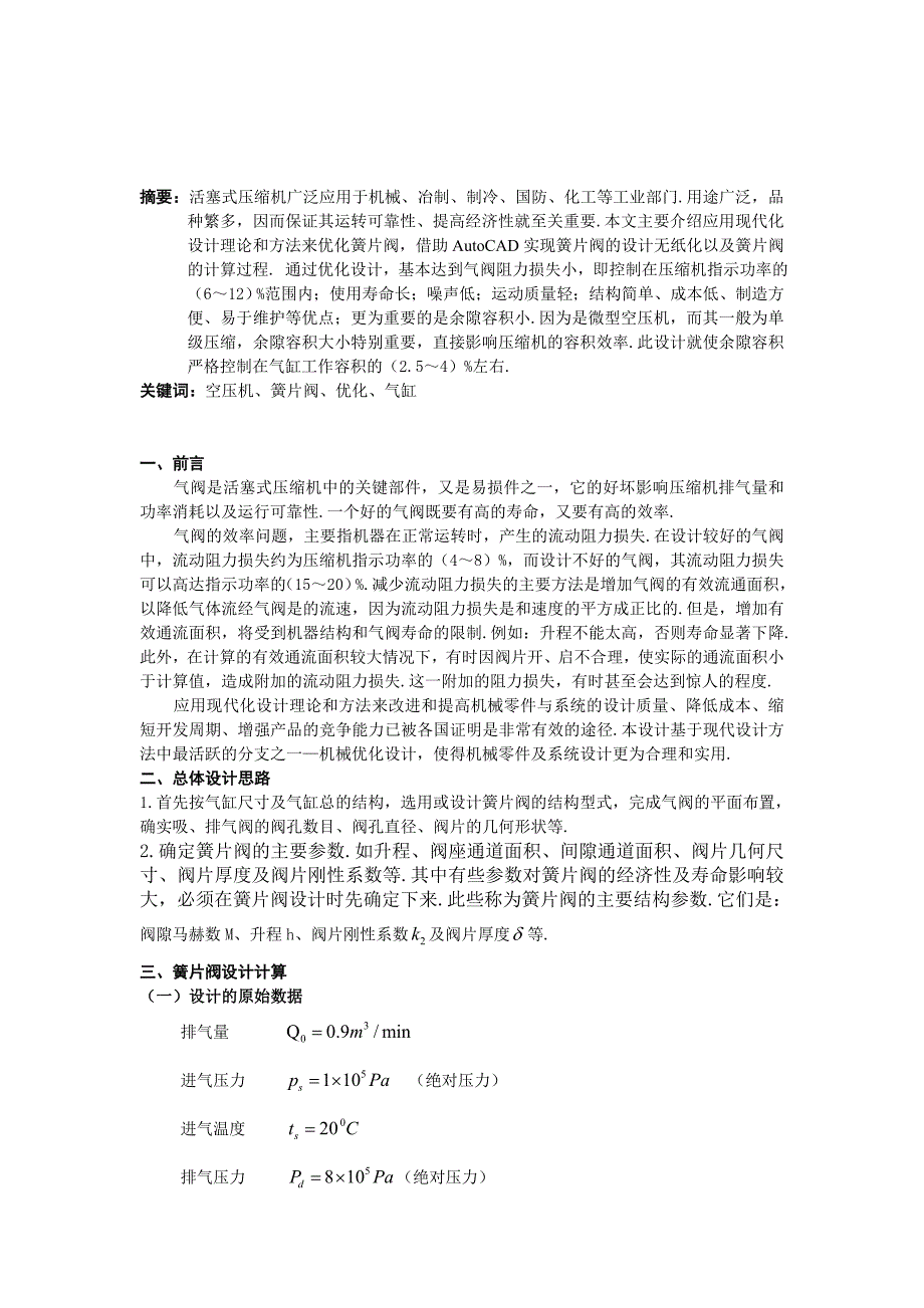 空压机机械系统设计说明书.doc_第2页