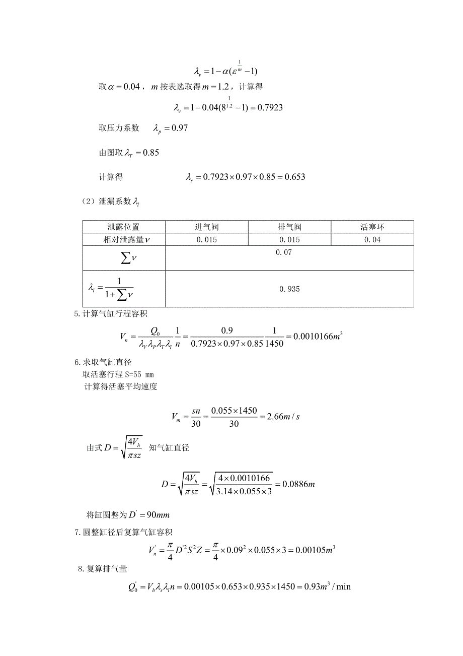 空压机机械系统设计说明书.doc_第4页