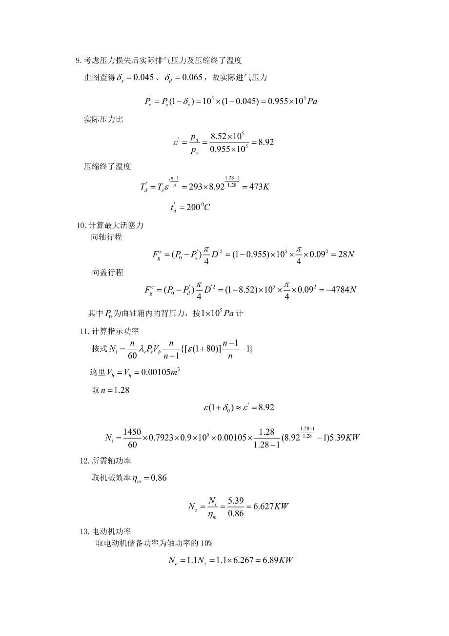 空压机机械系统设计说明书.doc_第5页