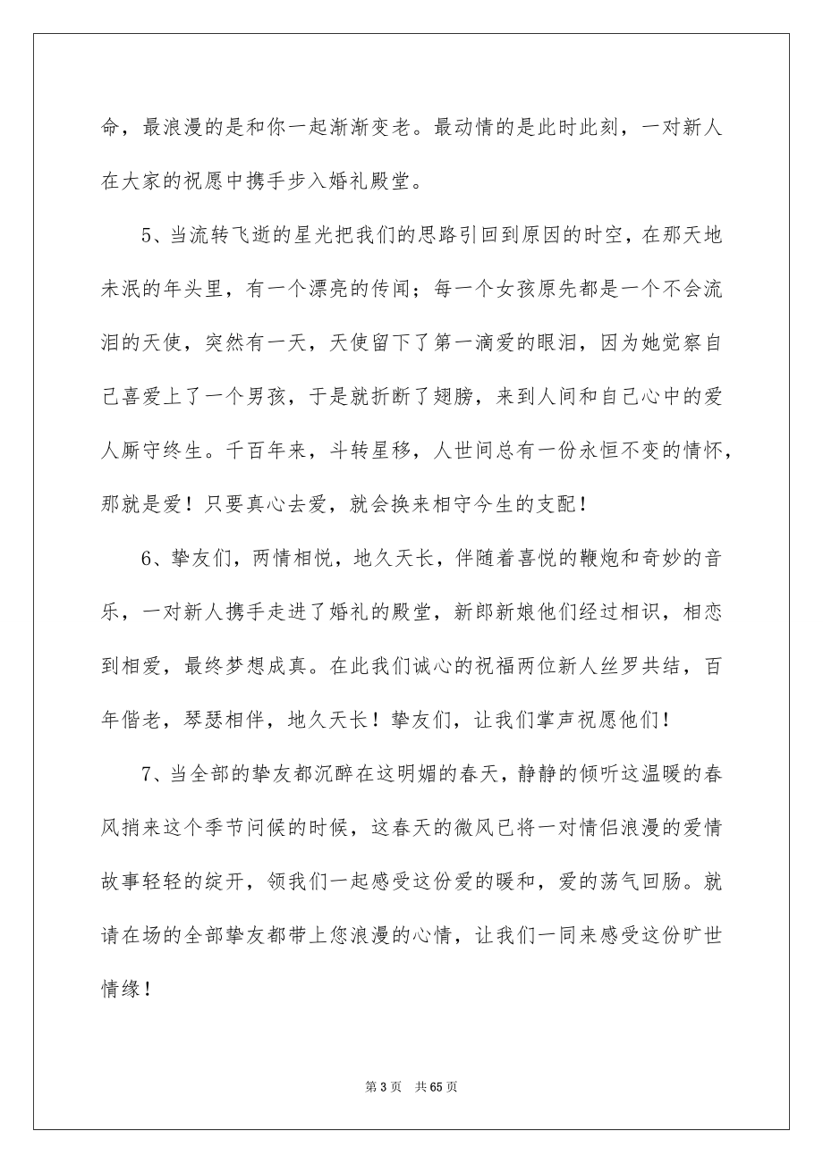 2023年婚礼司仪讲话稿2.docx_第3页