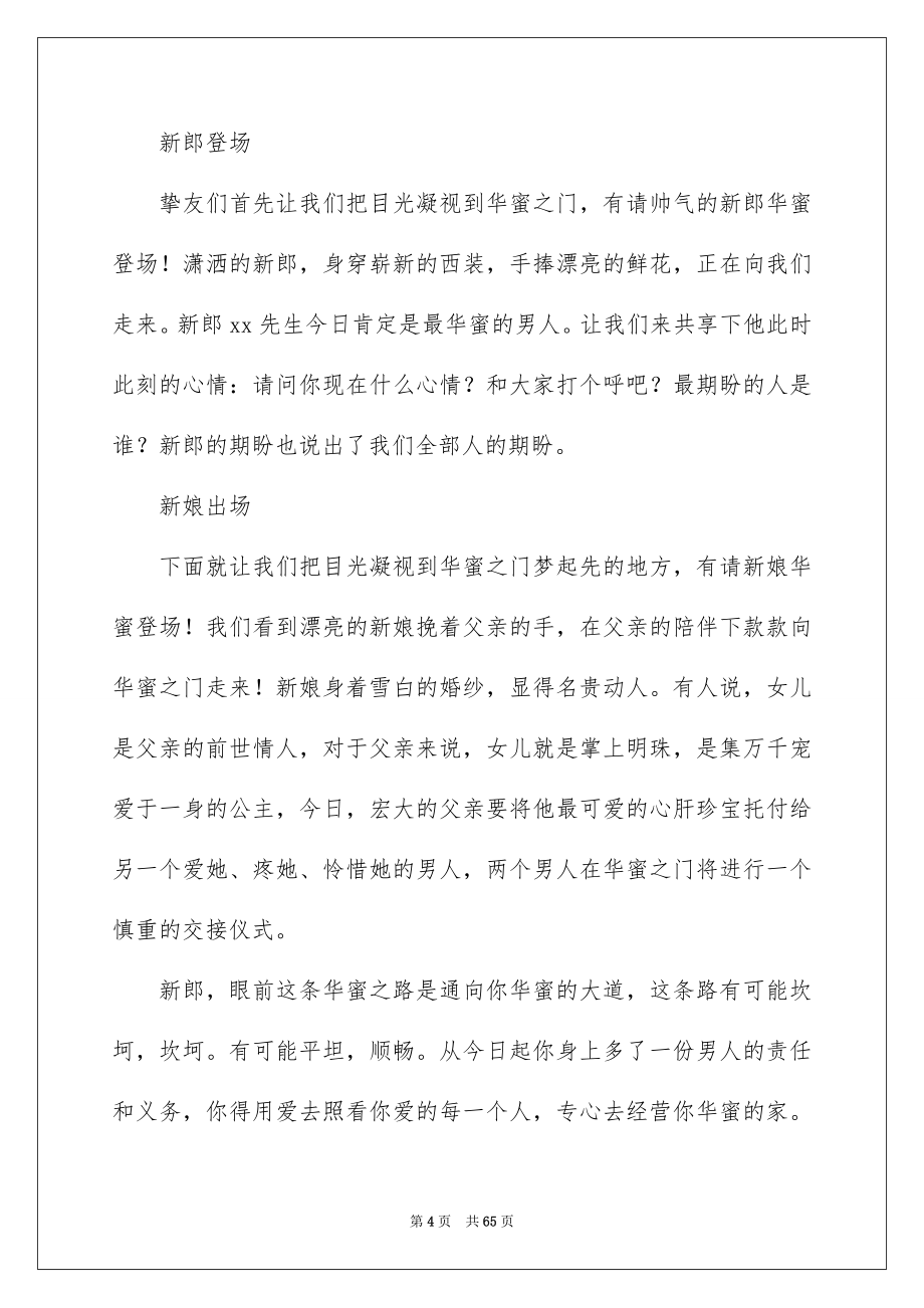 2023年婚礼司仪讲话稿2.docx_第4页