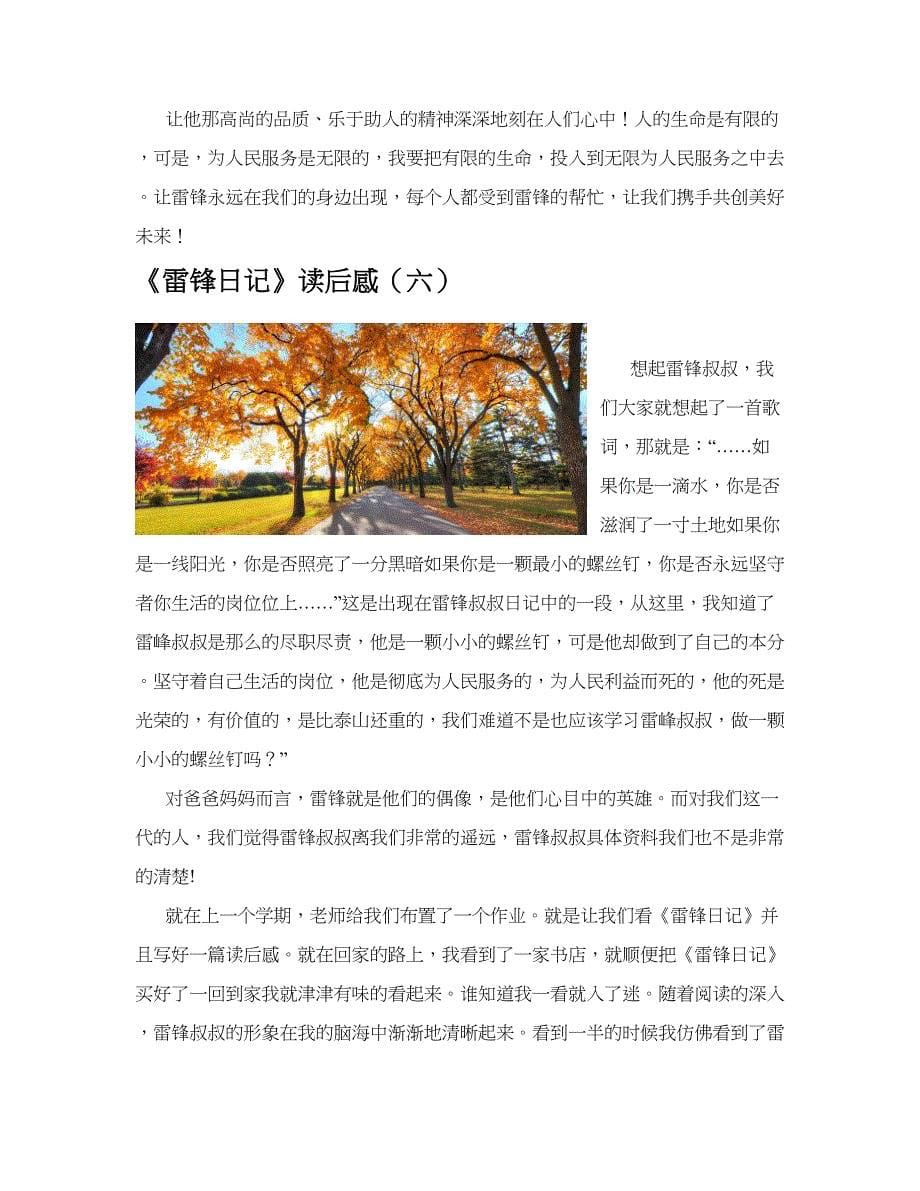 《雷锋日记》读后感(共10篇).docx_第5页