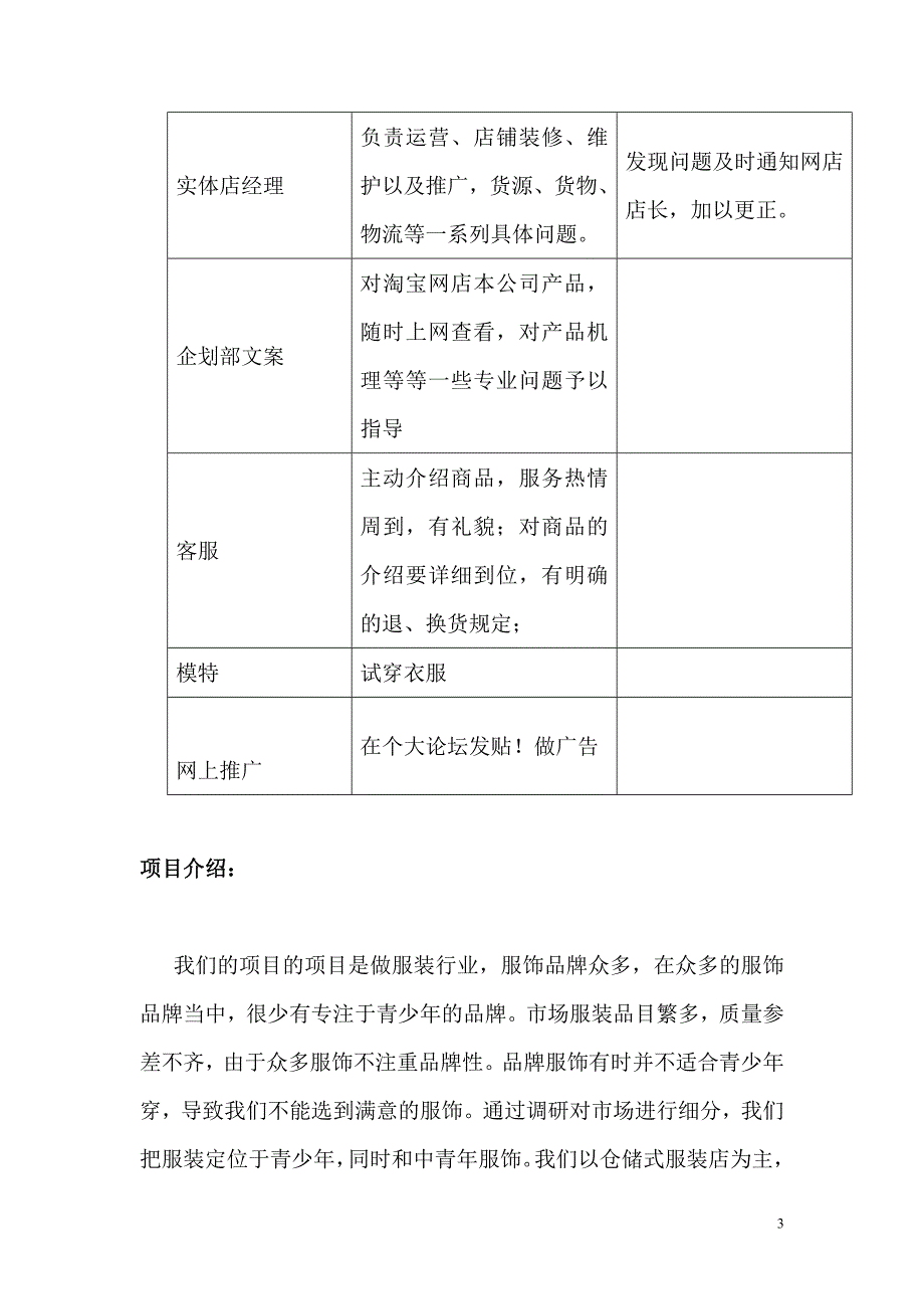 服装公司创业计划书_第3页