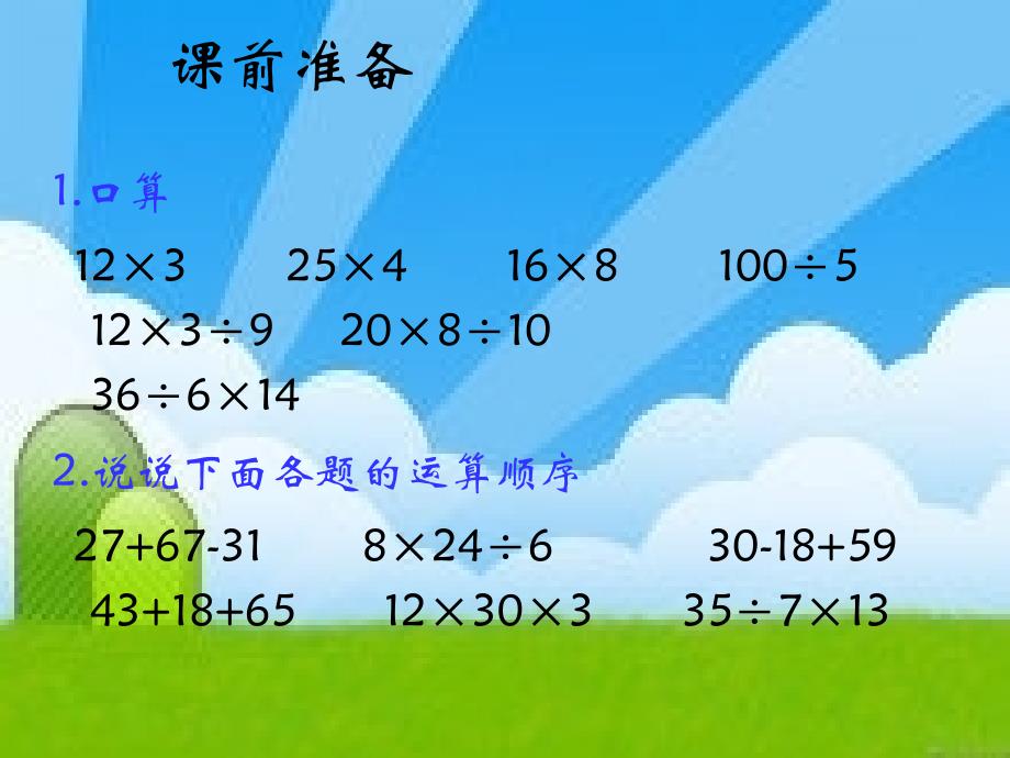 人教版小学四年级数学下册第一单元例3_第2页