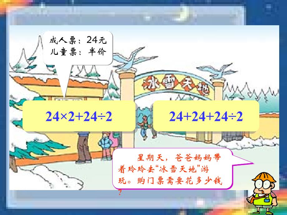 人教版小学四年级数学下册第一单元例3_第3页