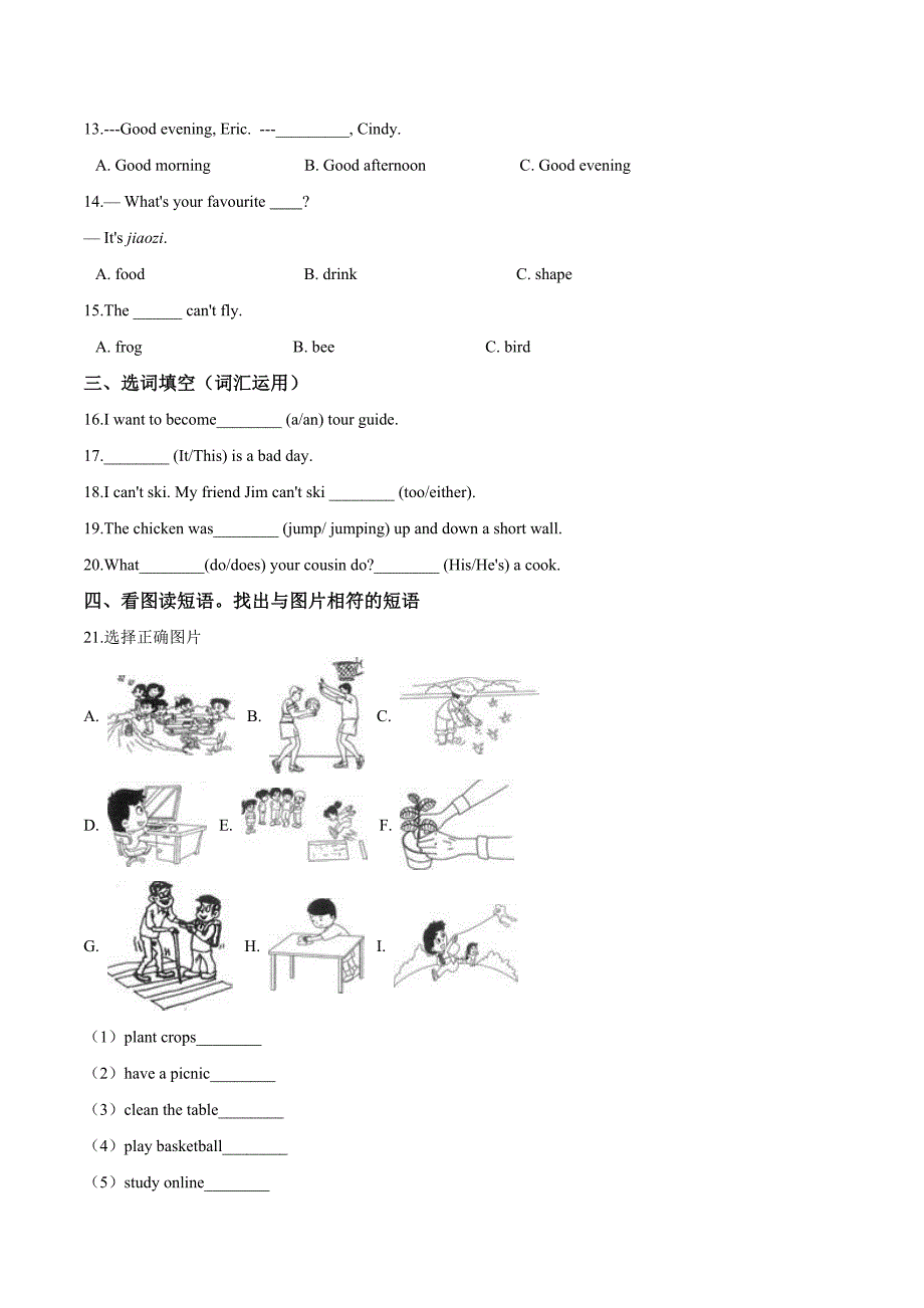 最新小升初英语模拟试题八北京版含答案_第2页