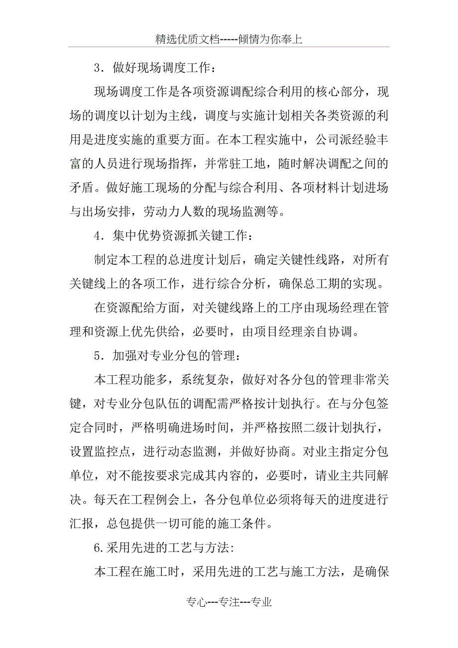 5A办公楼施工进度控制的保障措施_第4页