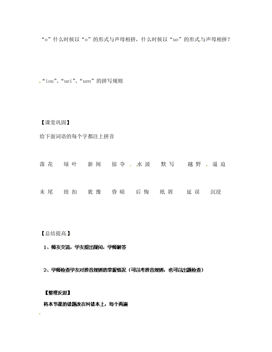 北京市第一五四中学七年级语文上册 第1单元 汉语拼音（第2课时）导学案（无答案）（新版）新人教版_第2页