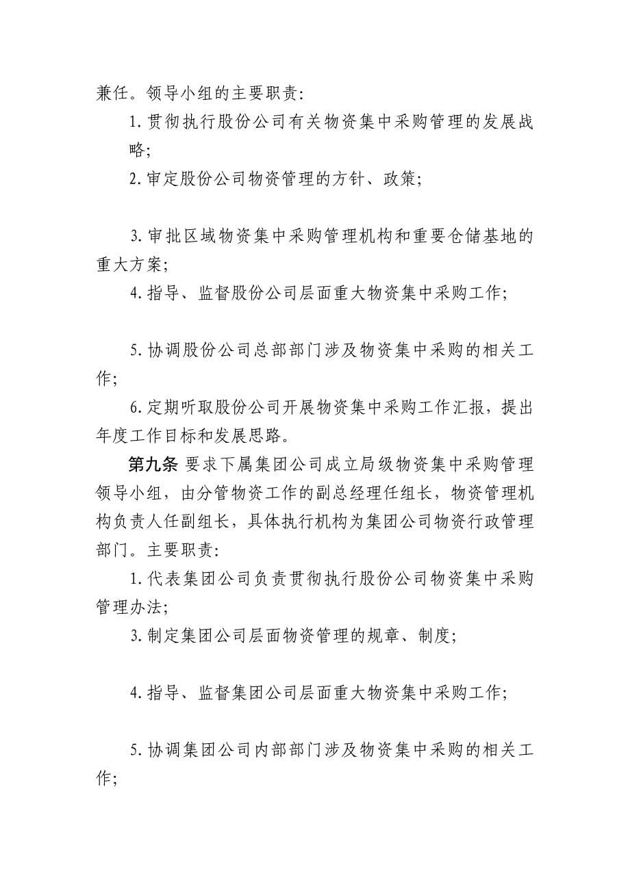 中国中铁股份有限公司工程项目物资集中采购管理办法暂行_第5页
