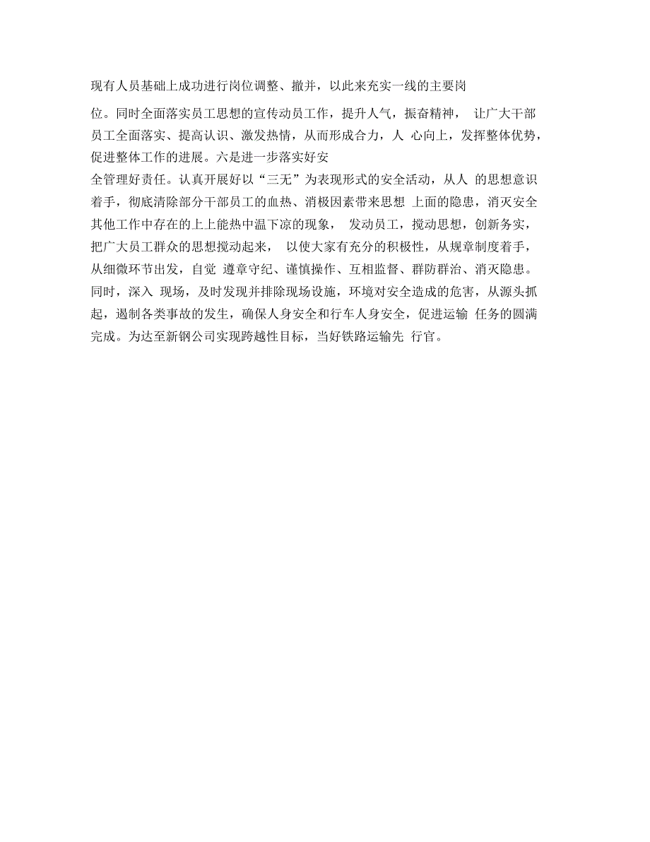 钢铁公司运输部的表态发言_第3页