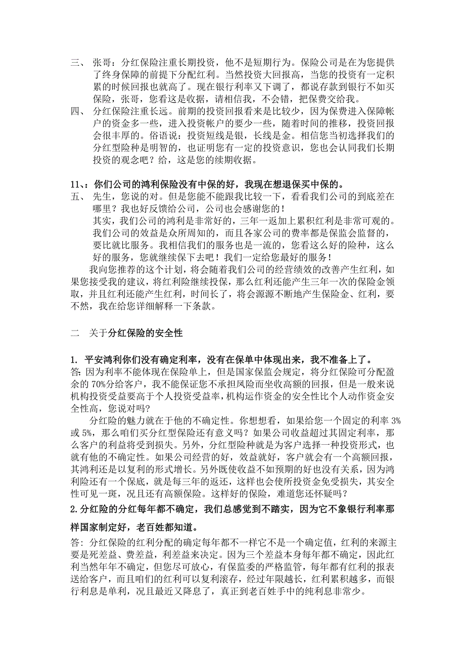 分红保险话术.doc_第3页