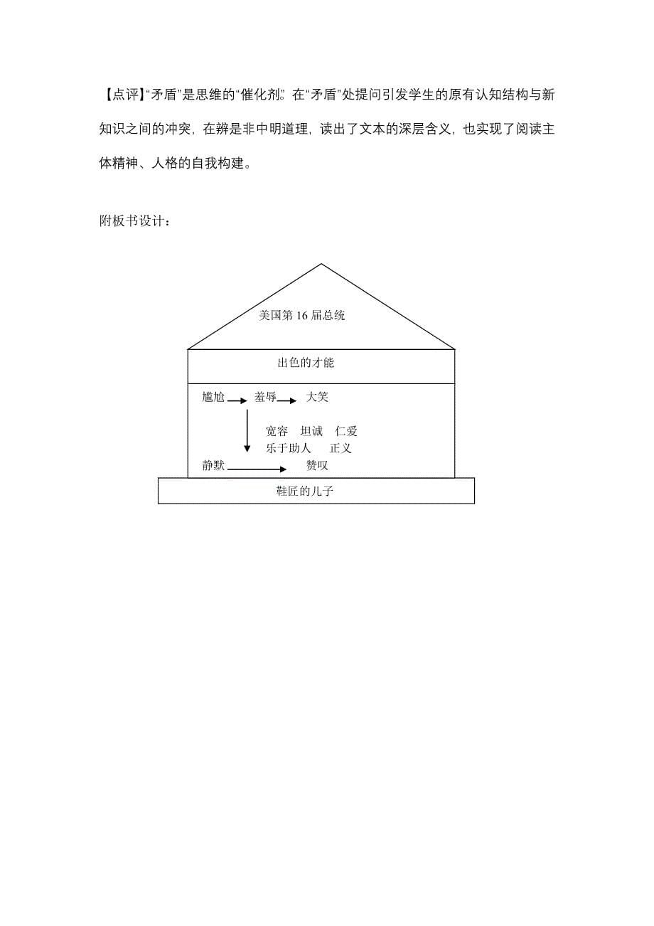 鞋匠的儿子教学设计与评析_第5页