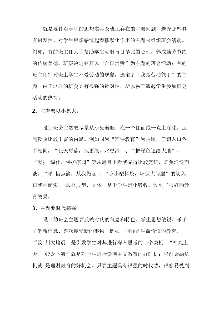 有用拓展主题班会教育影响 着力丰富校园文化育人效应_第2页