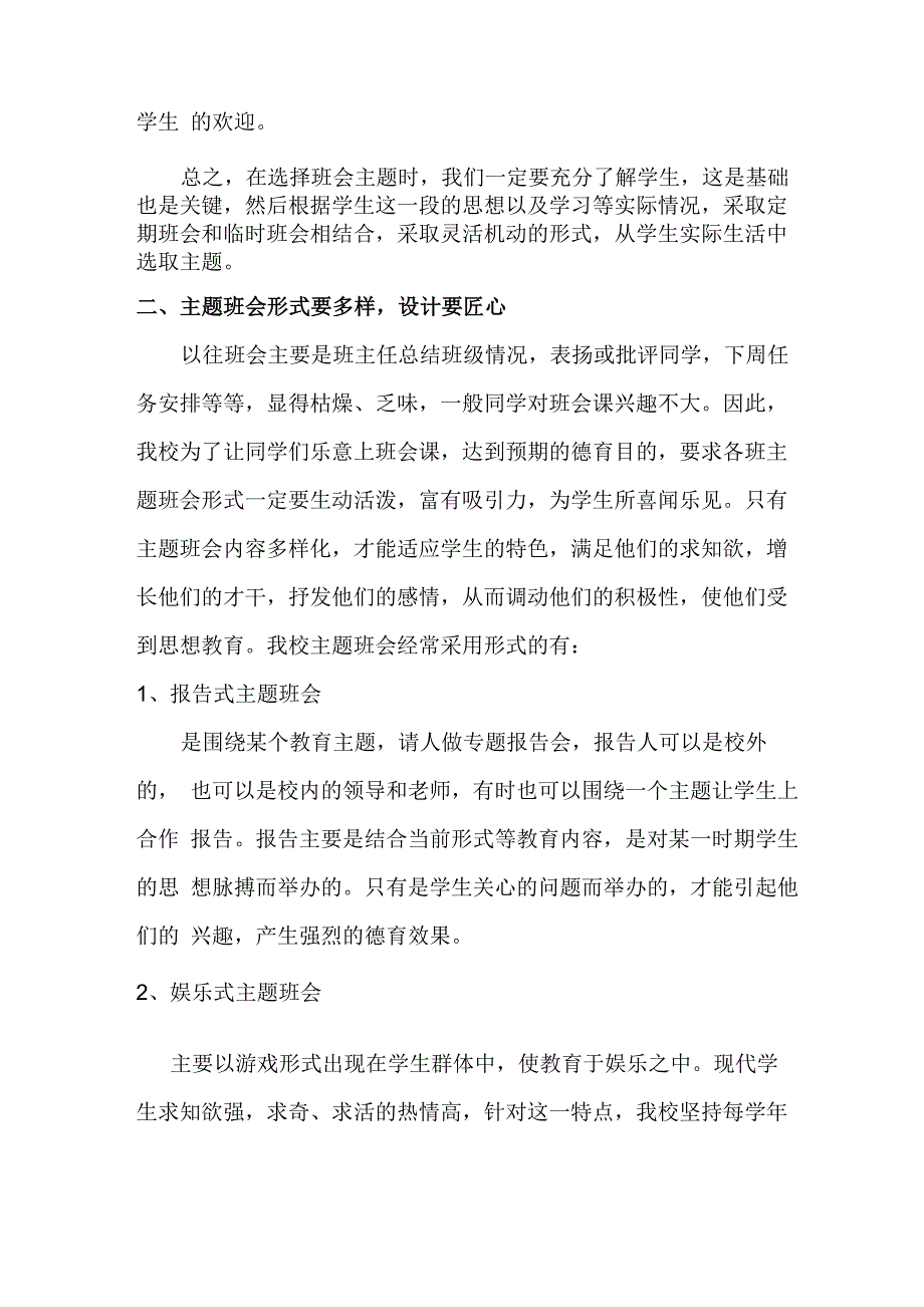 有用拓展主题班会教育影响 着力丰富校园文化育人效应_第3页