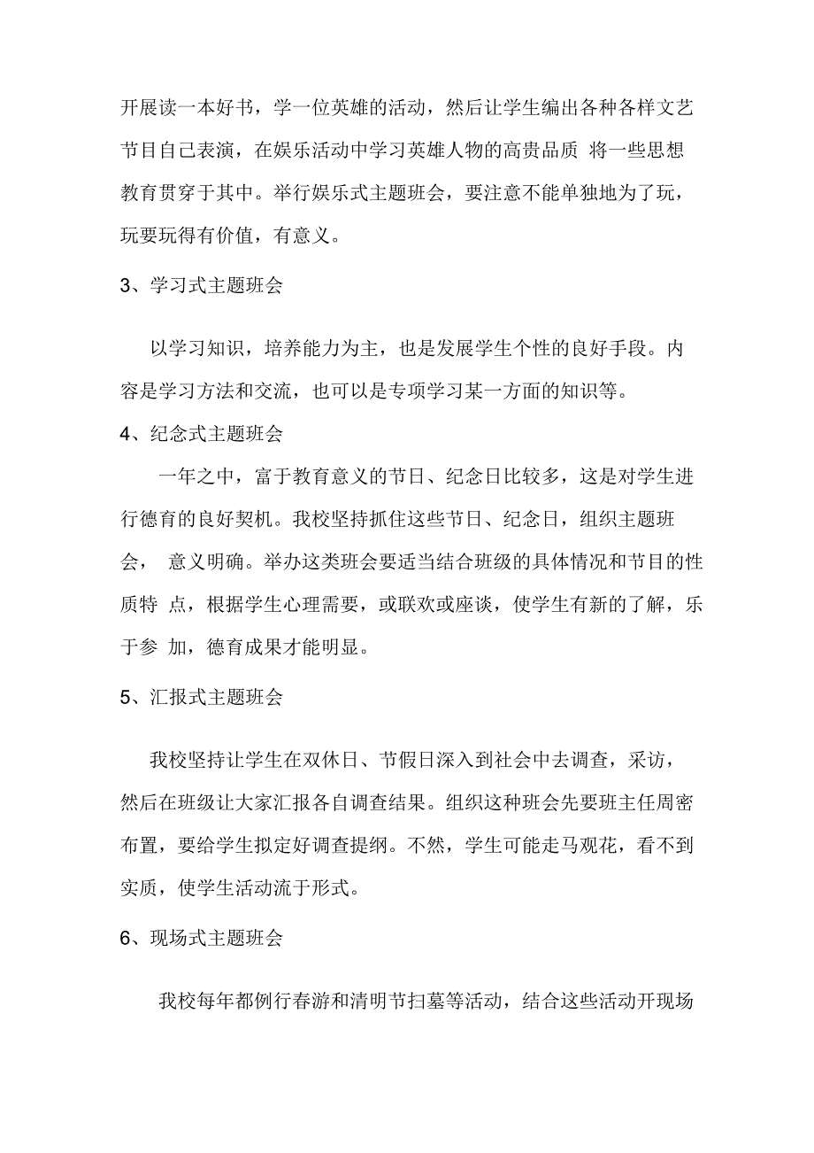 有用拓展主题班会教育影响 着力丰富校园文化育人效应_第4页