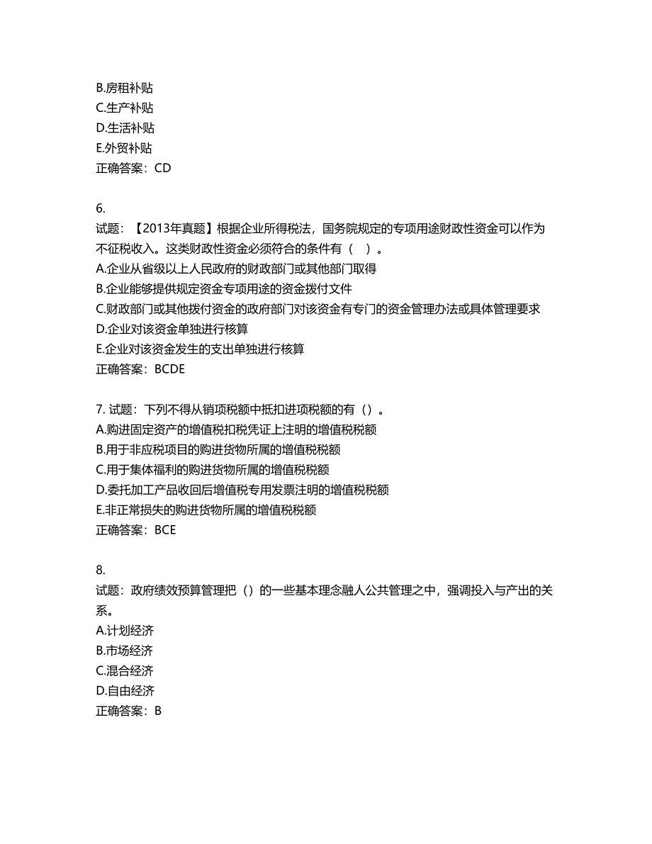 中级经济师《财政税收》试题第602期（含答案）_第2页