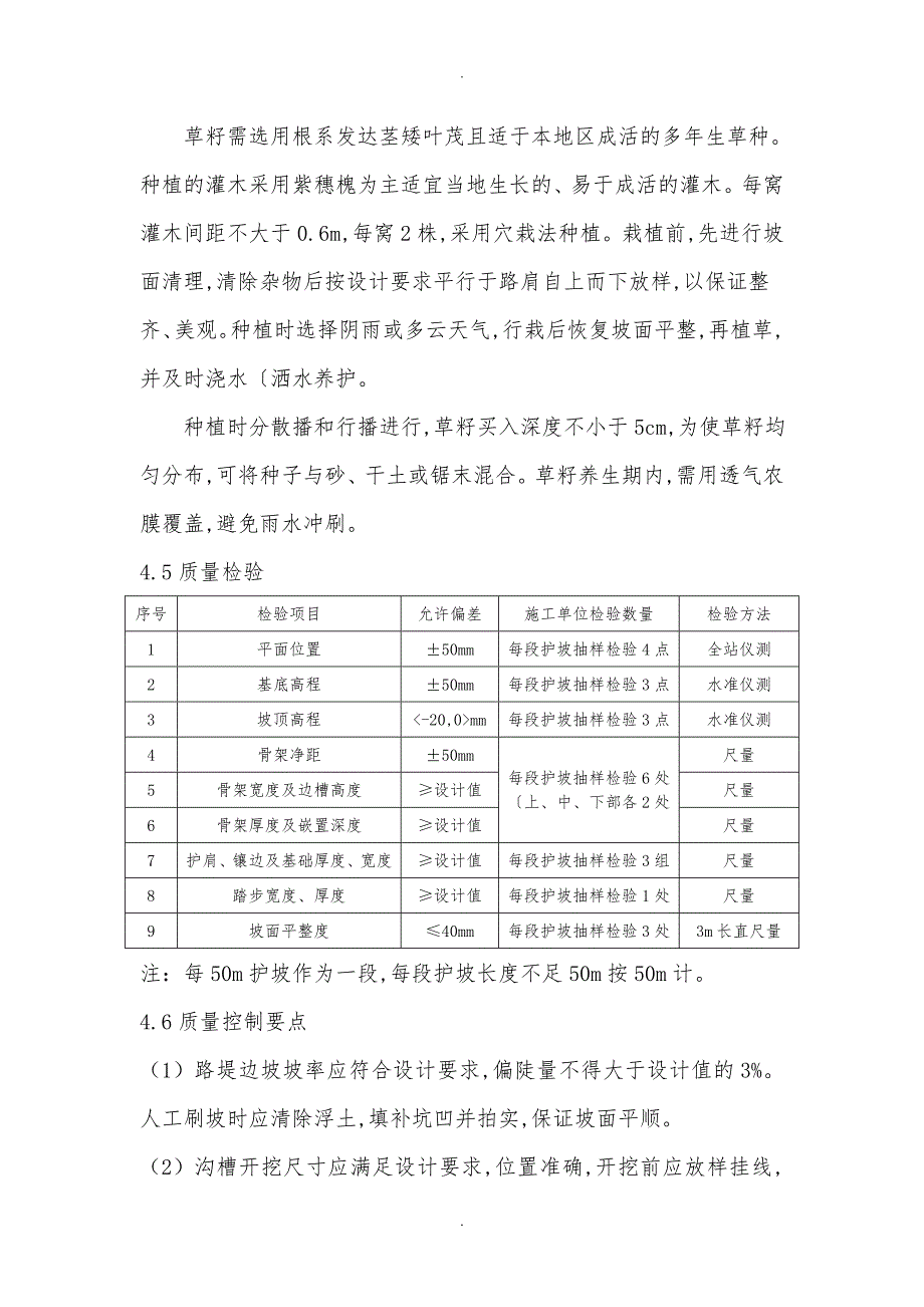 路基附属工程施工设计方案_第4页