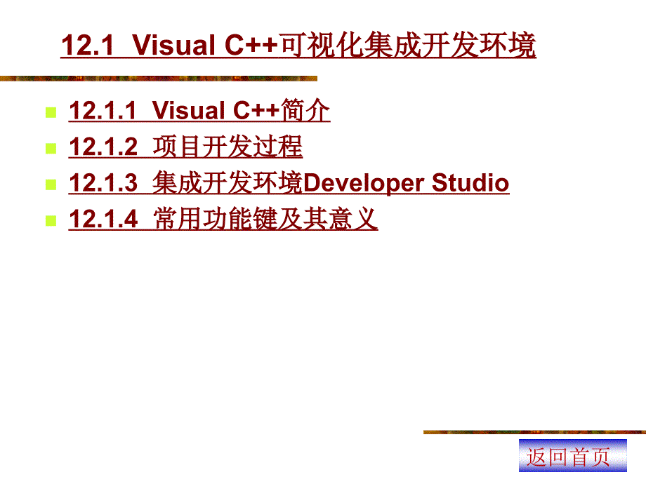 第12分VisualC环境下Windows程序开发概述_第2页