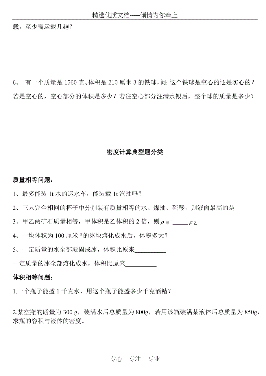 初二物理质量和密度计算题多套含答案_第3页