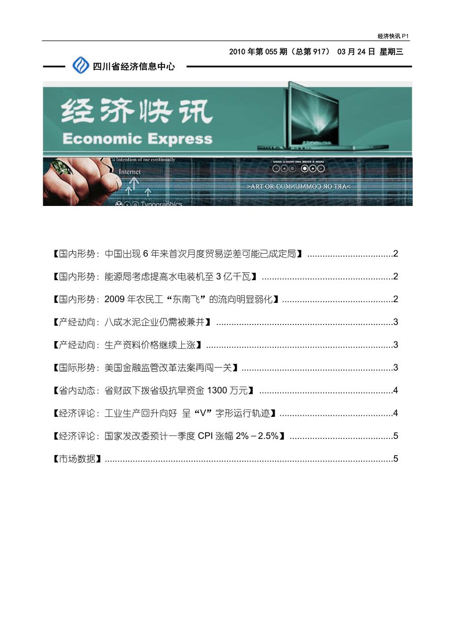 国内形势中国出现6年来首次月度贸易逆差可能已成定.doc_第1页