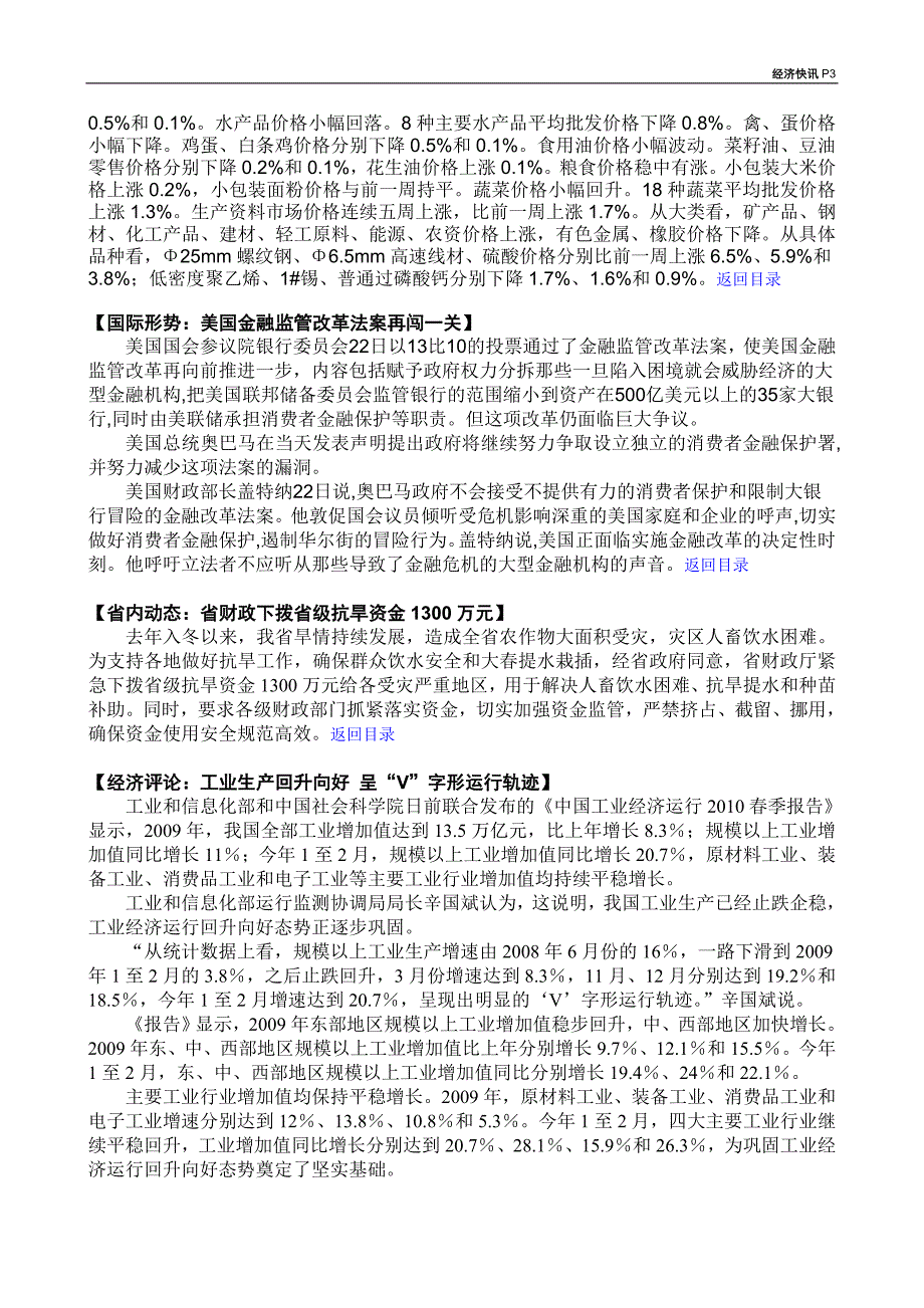 国内形势中国出现6年来首次月度贸易逆差可能已成定.doc_第3页