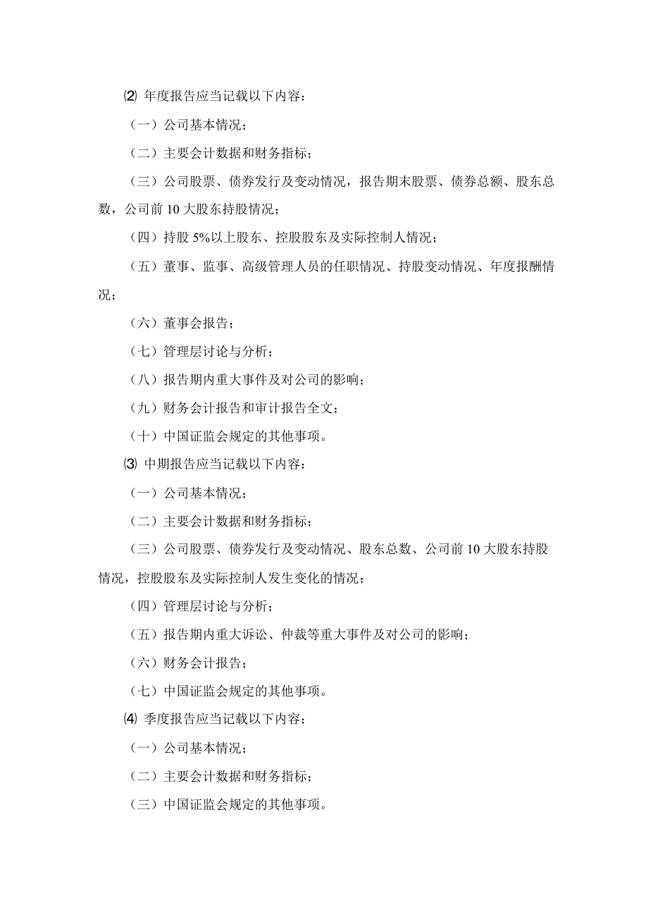 600611 大众交通信息披露管理办法_第2页