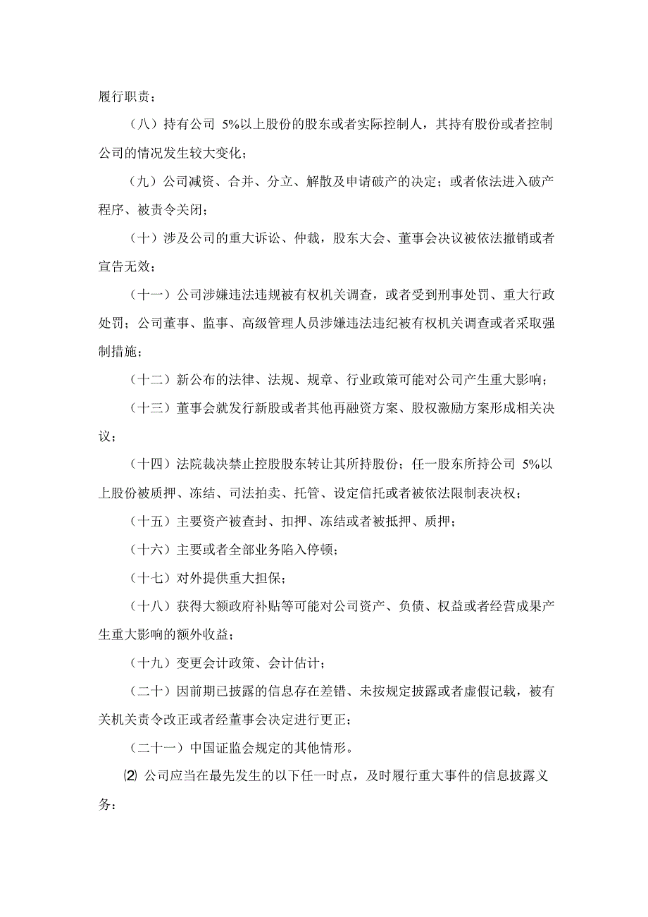 600611 大众交通信息披露管理办法_第4页