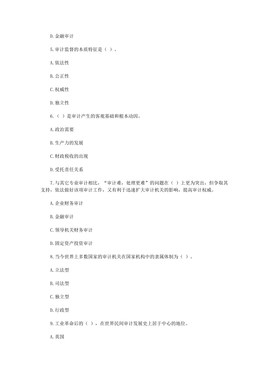 某市年度公开选拔审计局副局长试题_第3页