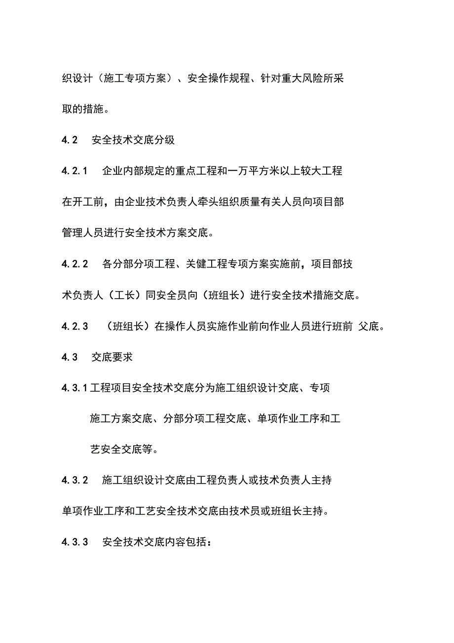 安全技术交底制度分析_第2页