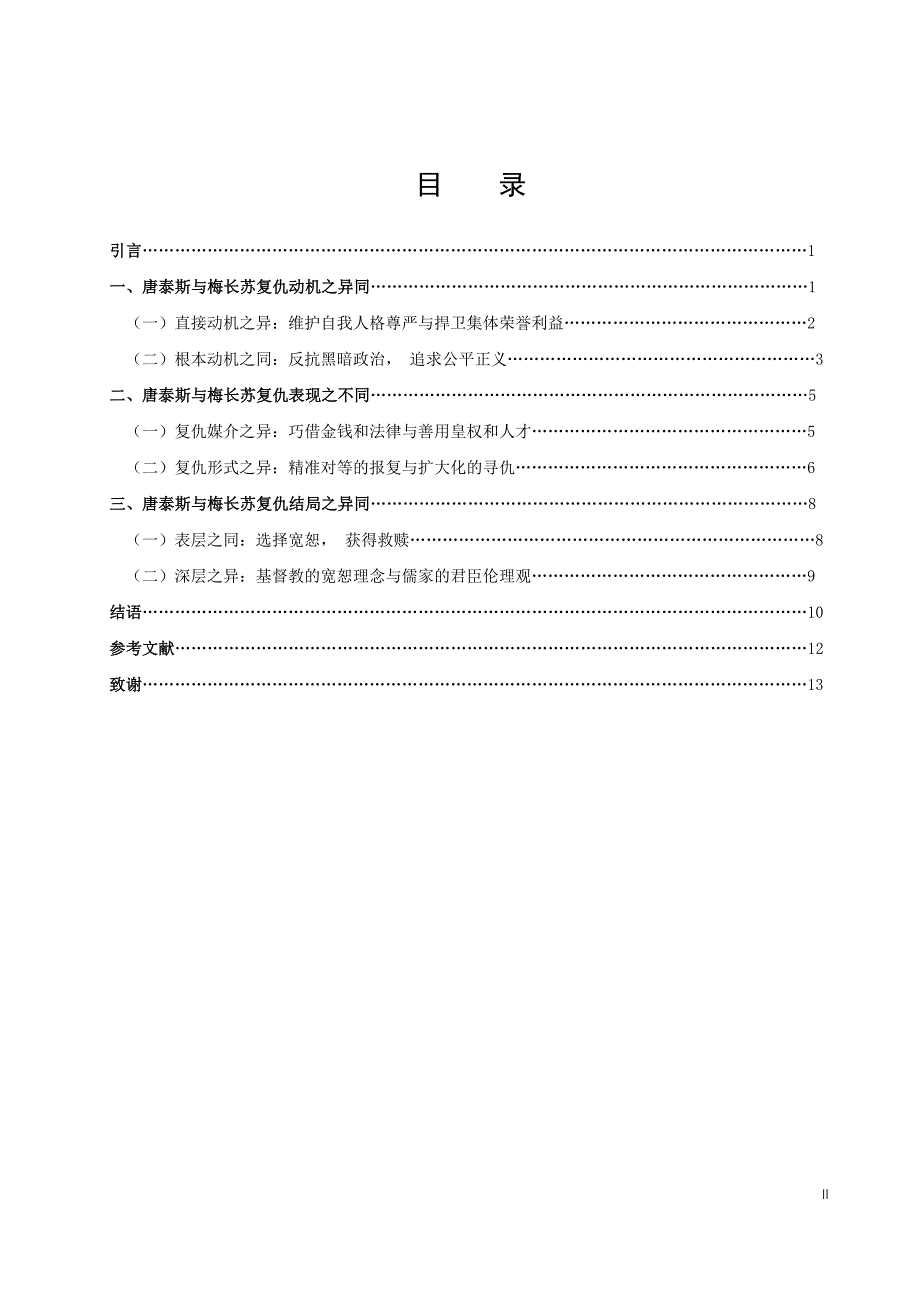 (学术论文)金华杰《基督山恩仇记》与《琅琊榜》中复仇形象之比较()(1).docx_第2页