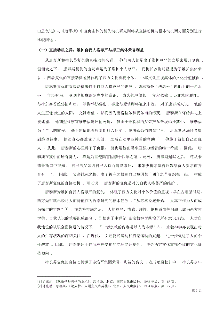 (学术论文)金华杰《基督山恩仇记》与《琅琊榜》中复仇形象之比较()(1).docx_第4页