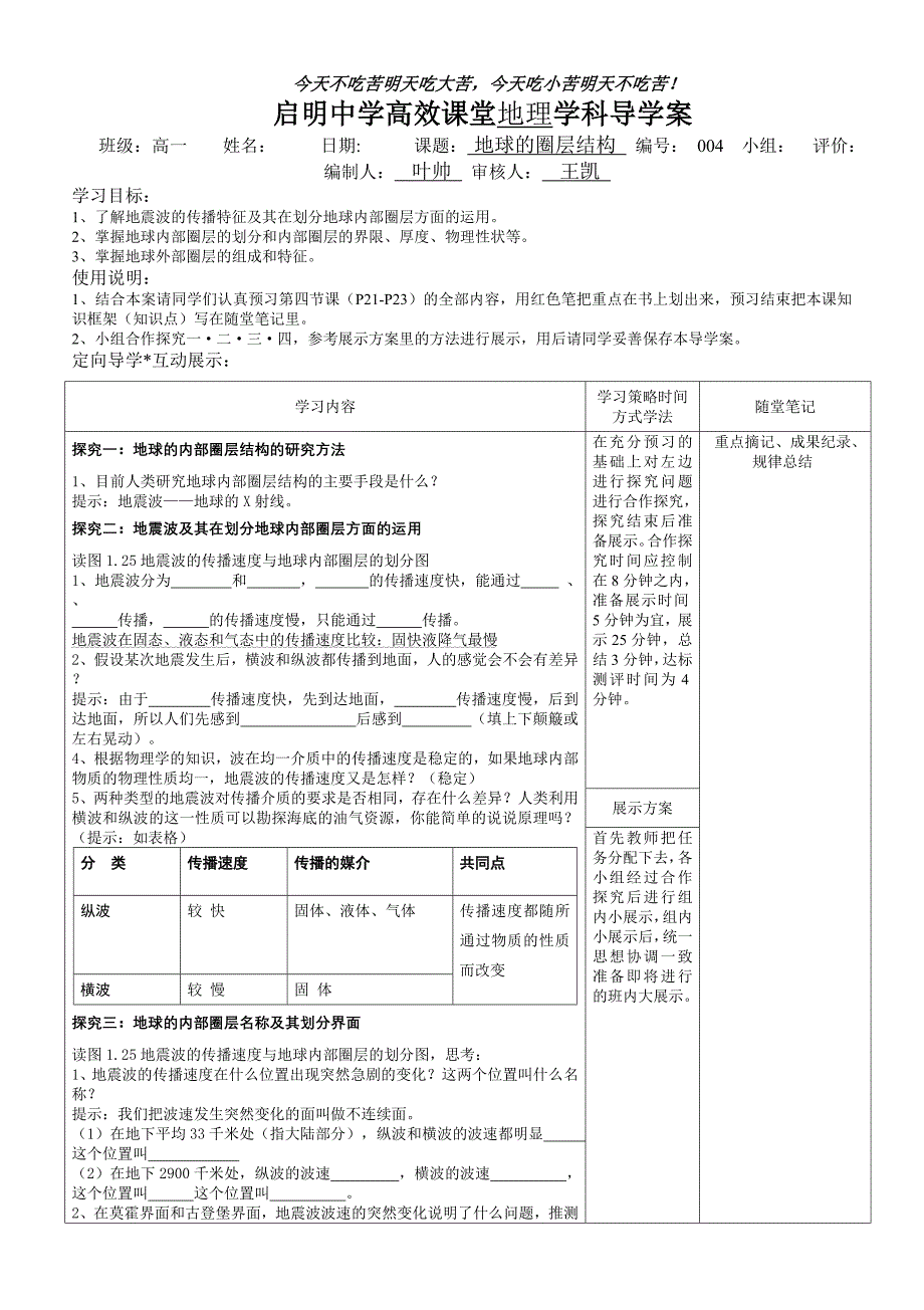 地球的圈层结构_第1页