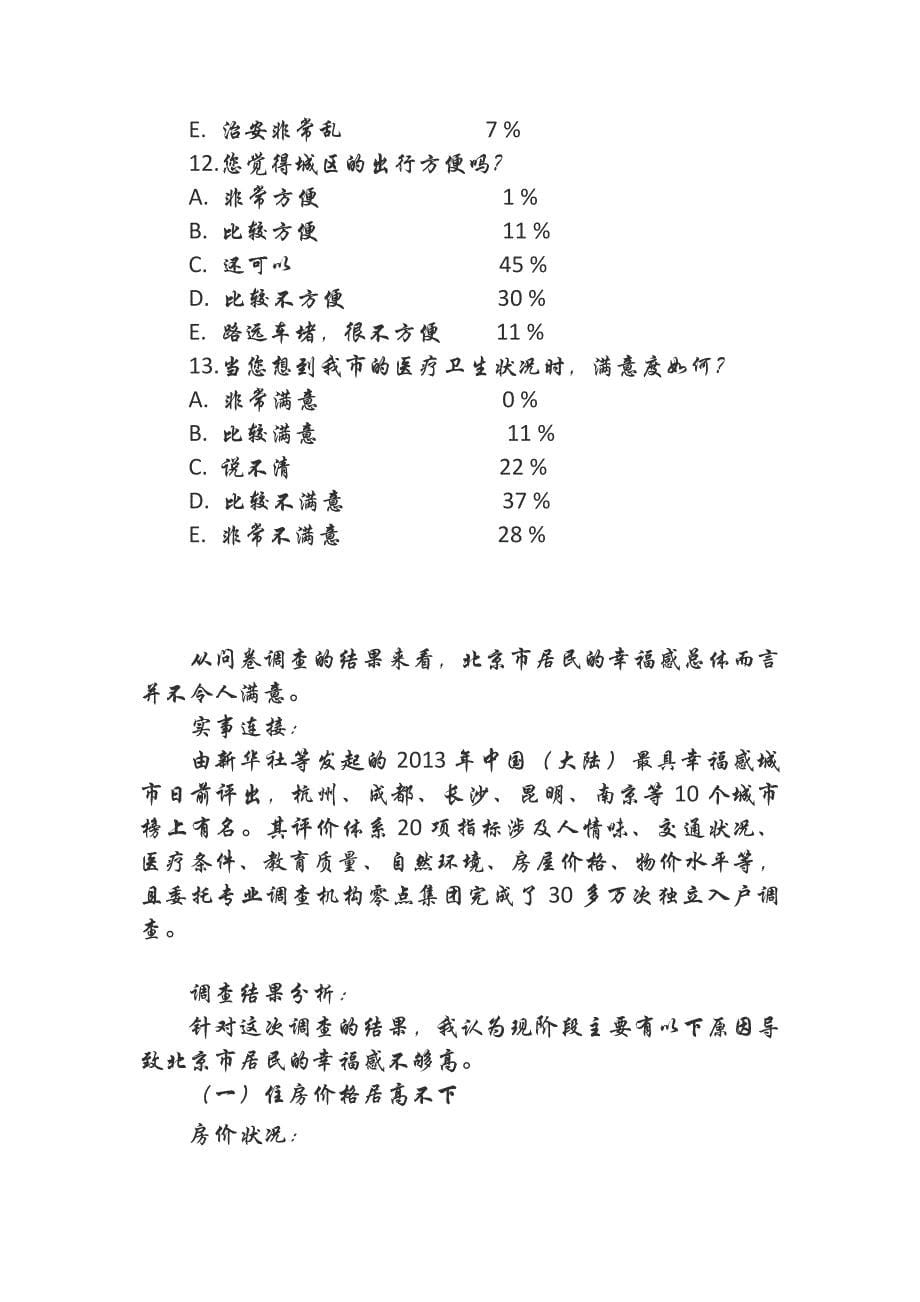 毛概社会实践调查报告_第5页