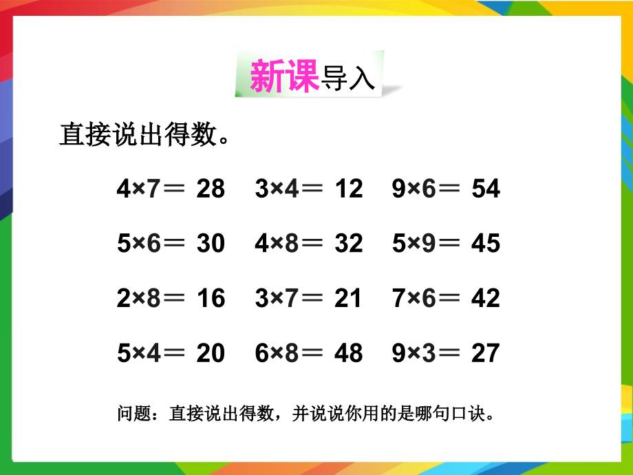 人教版小学数学二年级上册第六单元表内乘法PPT课件第5课时解决问题2_第2页