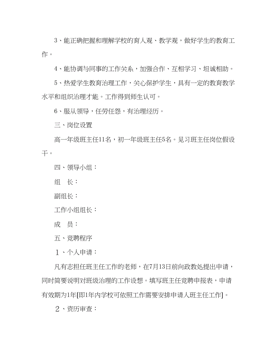 2023年政教处范文初一高一班主任竞聘方案.docx_第2页