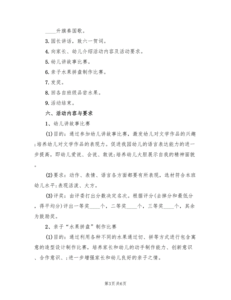 六一节日活动策划方案模板（2篇）_第3页