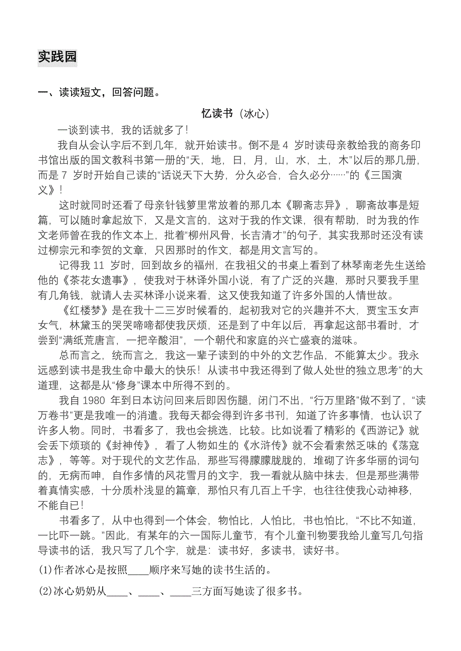 人教版五年级语文上册试卷.doc_第3页