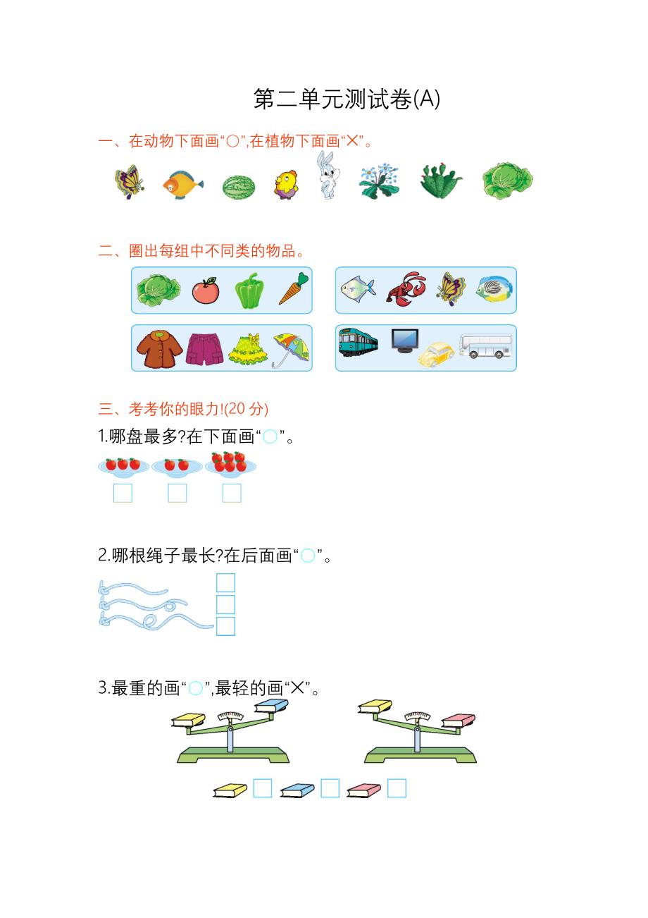 一年级数学上册第二单元测试题及答案一【北京版】_第1页