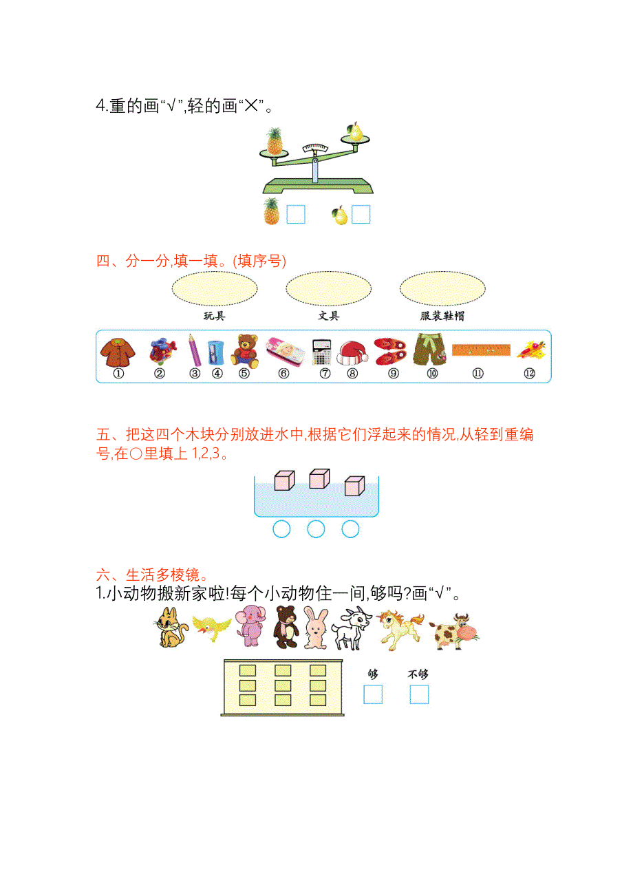 一年级数学上册第二单元测试题及答案一【北京版】_第2页