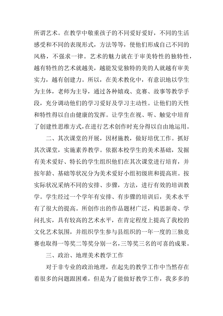 2023年美术教学工作总结4篇_第2页