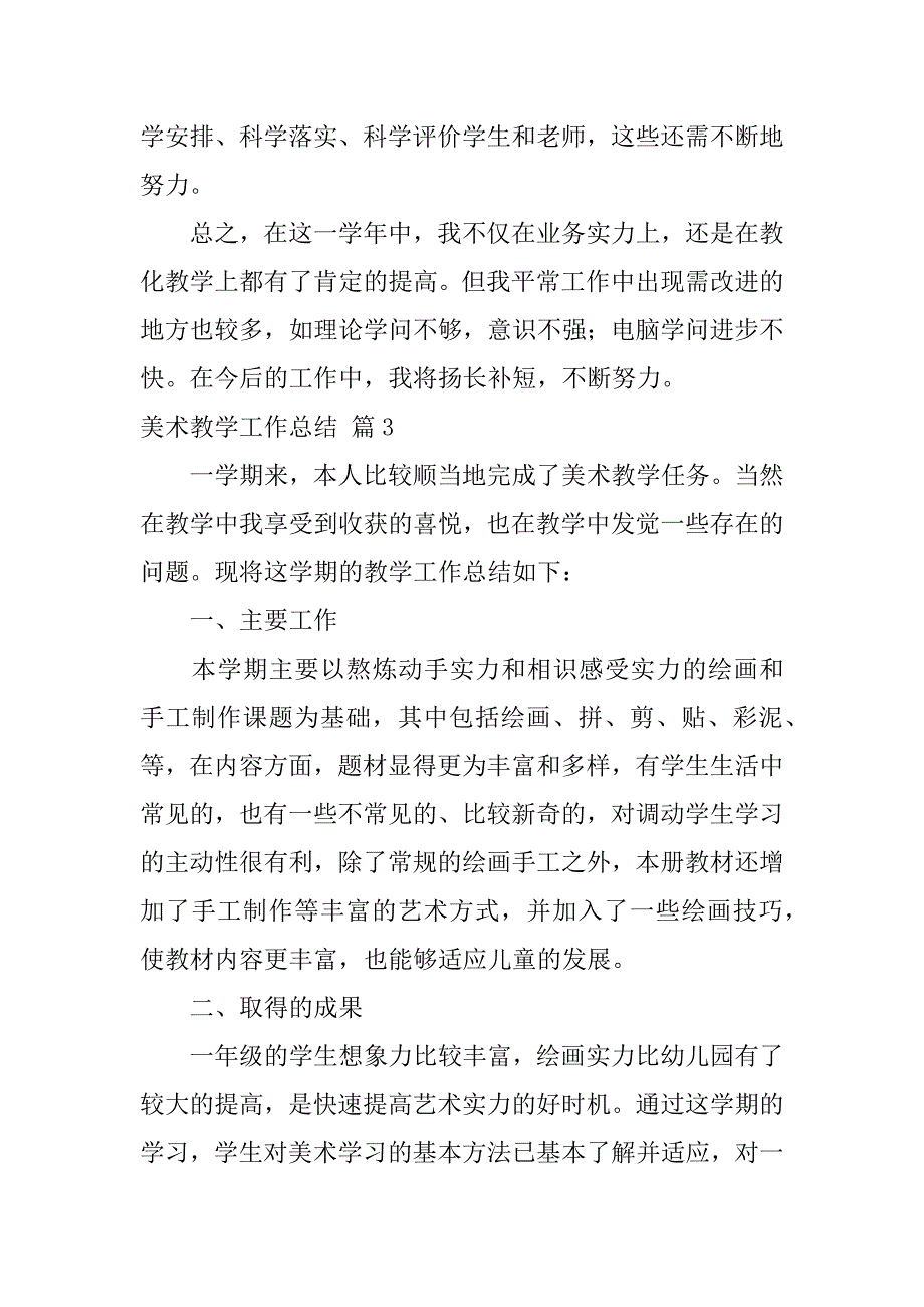 2023年美术教学工作总结4篇_第5页