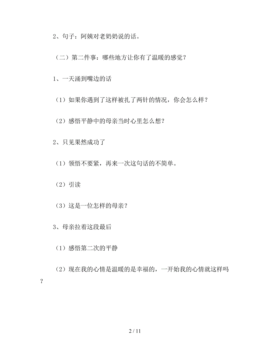 【教育资料】小学四年级语文：将心比心3.doc_第2页