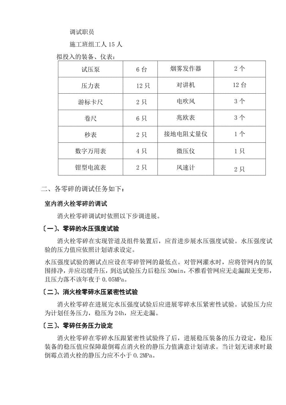 消防系统调试方案-8wr_第5页